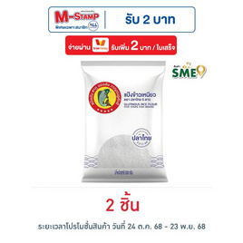 ปลาไทย5ดาว แป้งข้าวเหนียว 500 กรัม - ปลาไทย 5 ดาว, แป้ง