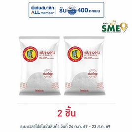 ปลาไทย5ดาว แป้งข้าวจ้าว 500 กรัม - ปลาไทย 5 ดาว, ส่วนผสมทำขนมอบ