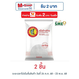 ปลาไทย5ดาว แป้งข้าวจ้าว 500 กรัม - ปลาไทย 5 ดาว, แป้ง