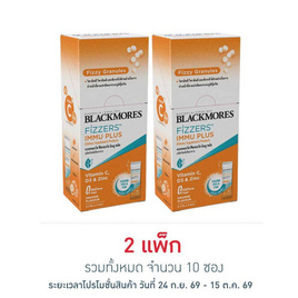 (แบลคมอร์ส ฟิซเซอร์ส) อิมมู พลัส 5กรัม (แพ็ก 5 ซอง) - Blackmores, วิตามิน