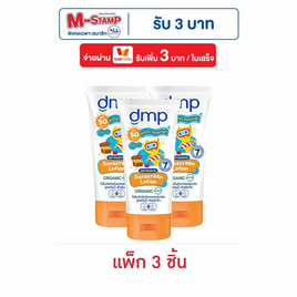 ดีเอ็มพี โลชั่นกันแดด ออร์แกนิค พีเอช 5.5 สูตรกันน้ำSPF50 PA+++ 60 มล. (แพ็ก 3 ชิ้น) - Dermapon, ทำความสะอาดผิวกาย