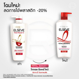 ลอรีอัล ปารีส เอลแซฟ โททอลรีแพร์ 5 รีแพร์ริ่ง แชมพู สำหรับฟื้นบำรุงผมเสีย 620 มล. - Loreal, ผลิตภัณฑ์ดูแลเส้นผม