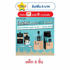 เมย์เบลลีน นิวยอร์ก แมท+พอร์เลส ฟาวเดชั่น 5 มล.  แพ็ก 6 ชิ้น - Maybelline, เครื่องสำอาง