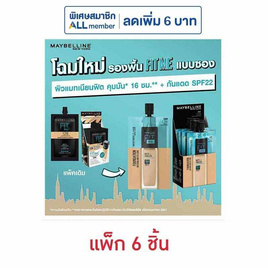 เมย์เบลลีน นิวยอร์ก แมท+พอร์เลส ฟาวเดชั่น 5 มล.  แพ็ก 6 ชิ้น - Maybelline, ครีมรองพื้น