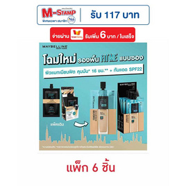 เมย์เบลลีน นิวยอร์ก แมท+พอร์เลส ฟาวเดชั่น 5 มล.  แพ็ก 6 ชิ้น - Maybelline, M-STAMP จัดหนัก