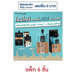 เมย์เบลลีน นิวยอร์ก แมท+พอร์เลส ฟาวเดชั่น 5 มล.  แพ็ก 6 ชิ้น - Maybelline, ครีมรองพื้น