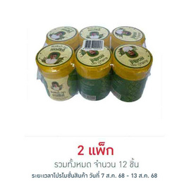 พิมเสนน้ำ ตราหลวงสิทธิ์ 5 มล. (แพ็ก6 ชิ้น) - หลวงสิทธิ์, ผลิตภัณฑ์ยาและเวชภัณฑ์