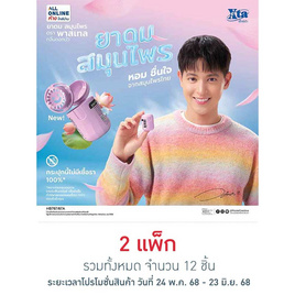 ยาดมสมุนไพร กลิ่นดอกบัว ตราพาสเทล 5 กรัม (แพ็ก6 ชิ้น) - พาสเทล, สุขภาพและเครื่องออกกำลังกาย