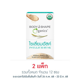 บอดี้เชพ ไซเลี่ยมฮัสค์ 5 กรัม (แพ็ก 6 ซอง) - Body Shape, อาหารเสริมบำรุงสุขภาพ