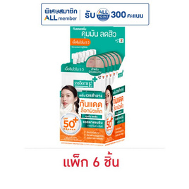 สมูทอี ซัน แอคเน่ ออยล์คอนโทรล 5 กรัม (แพ็ก 6 ชิ้น) - Smooth-E