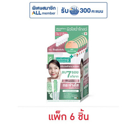 สมูทอี ครีม พลัส ไวท์ 5 กรัม (แพ็ก 6 ชิ้น) - สมูทอี