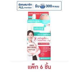 สมูทอี โกลว์ ครีม 5 กรัม (แพ็ก 6 ชิ้น) - Smooth-E, ดูแลลบเลือนริ้วรอย