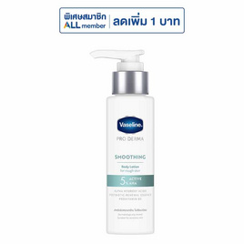 วาสลีน โลชั่น โปรเดอร์มา สมูทติ้ง (สูตร5) 70 มล. - Vaseline, ซื้อสินค้า Unilever ที่ร่วมรายการครบ 349 .- กรอกโค้ดลด UTT35.- ลดทันที 35.- ต่อใบเสร็จ ราคาดีต่อใจ