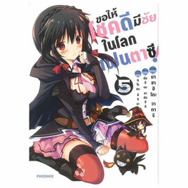 หนังสือ ขอให้โชคดีมีชัยในโลกแฟนตาซี เล่ม 5 (Mg) - อมรินทร์, วรรณกรรม