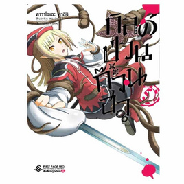 หนังสือ กิลด์ป่วนก๊วนฮา เล่ม 5 (Mg) - อมรินทร์, นิยายแฟนซี