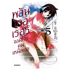 การ์ตูน พลันเดอเรอร์ จอมโจรคนเหนือเลข 5 (Mg) - อมรินทร์, นิยายวาย ยูริ มังงะ