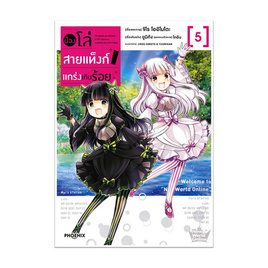 หนังสือ น้องโล่สายแท็งก์ แกร่งเกินร้อย 5 (Mg) - อมรินทร์, นิยายวาย ยูริ มังงะ