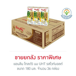 แอนลีน โกลด์5 นม UHT รสไวท์มอลต์ 180 มล.(ยกลัง 36 กล่อง) - แอนลีน, นมสำหรับคุณแม่