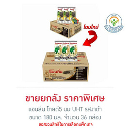 แอนลีน โกลด์5 นม UHT รสงาดำผสมงาขาว 180 มล.(ยกลัง 36 กล่อง) - แอนลีน, นมจืด