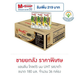 แอนลีน โกลด์5 นม UHT รสงาดำผสมงาขาว 180 มล.(ยกลัง 36 กล่อง) - แอนลีน, ผงชง นม และเครื่องดื่ม สำหรับผู้สูงอายุ