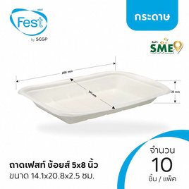 เฟสท์ ถาดกระดาษเฟสท์ ช้อยส์ 5x8 นิ้ว (แพ็ก 10 ชิ้น) - Fest, อุปกรณ์เครื่องใช้ในครัวเรือน