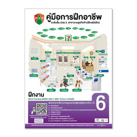 หนังสือ คู่มือการฝึกอาชีพ เล่ม 6 - ปัญญาภิวัฒน์, หนังสือ