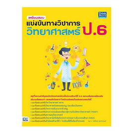 หนังสือ เตรียมสอบแข่งขันทางวิชาการวิทยาศาสตร์ ป.6 - ไอดีซี พรีเมียร์, วิทยาศาสตร์/คณิตศาสตร์