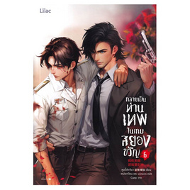 หนังสือ กลายเป็นท่านเทพในเกมสยองขวัญ เล่ม 6 - อมรินทร์, วรรณกรรม