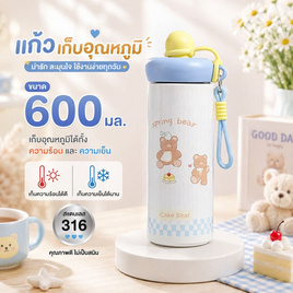 กระบอกน้ำเก็บอุณภูมิลายการ์ตูน ขนาด 600ML. - PA, ห้องครัวและอุปกรณ์
