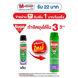 ไบกอนเขียว ลาเวนเดอร์ 600 มล. - Baygon, ผลิตภัณฑ์กำจัดแมลง