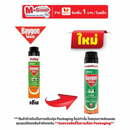 ไบกอน ดี-เลมอนนีน 600 มล. - Baygon, มหกรรมลดอย่างแรง (3 ต.ค. - 9 ต.ค. 2567)