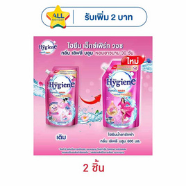 ไฮยีน เอ็กซ์เพิร์ทวอช กลิ่นเลิฟลี่บลูม 600 มล. - Hygiene, โปรโมชั่น ของใช้น่าช้อป