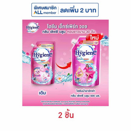 ไฮยีน เอ็กซ์เพิร์ทวอช กลิ่นเลิฟลี่บลูม 600 มล. - Hygiene, ผลิตภัณฑ์ทำความสะอาดผ้า