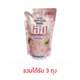 โฮม ปรับผ้านุ่มเด็กชมพู ชนิดถุงใหญ่ 600 มล. - Home, ผลิตภัณฑ์ซักผ้า/ปรับผ้านุ่มเด็ก