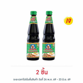 เด็กสมบูรณ์ ซอสฝาเขียว 600 มล. - เด็กสมบูรณ์, ซอสปรุงอาหาร