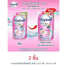 ไฮยีน ซันไรซ์คิส น้ำยาซักผ้า สีชมพู 600 มล. - Hygiene, น้ำยาซักผ้า