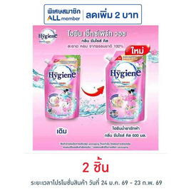 ไฮยีน ซันไรซ์คิส น้ำยาซักผ้า สีชมพู 600 มล. - Hygiene