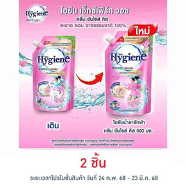 ไฮยีน ซันไรซ์คิส น้ำยาซักผ้า สีชมพู 600 มล. - Hygiene, น้ำยาซักผ้า