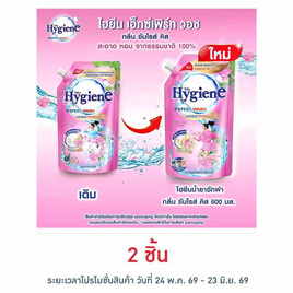 ไฮยีน ซันไรซ์คิส น้ำยาซักผ้า สีชมพู 600 มล. - Hygiene, น้ำยาซักผ้า