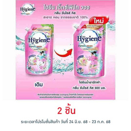 ไฮยีน ซันไรซ์คิส น้ำยาซักผ้า สีชมพู 600 มล. - Hygiene, ผลิตภัณฑ์ทำความสะอาดผ้า