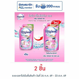 ไฮยีน ซันไรซ์คิส น้ำยาซักผ้า สีชมพู 600 มล. - Hygiene
