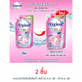 ไฮยีน ซันไรซ์คิส น้ำยาซักผ้า สีชมพู 600 มล. - Hygiene, น้ำยาซักผ้า