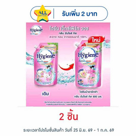ไฮยีน ซันไรซ์คิส น้ำยาซักผ้า สีชมพู 600 มล. - Hygiene, ซูเปอร์มาร์เก็ต