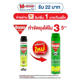 ไบกอนเขียวสเปรย์ กลิ่นกรีนที 600 มล. - Baygon, ของใช้น่าช้อป