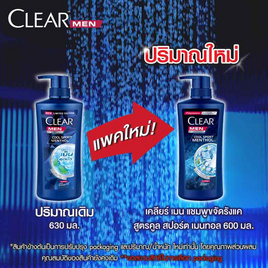 เคลียร์ เมน แชมพู คูลสปอร์ตเมนทอล 600 มล. - Clear, Clear