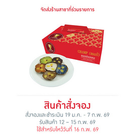 ขนมเข่งมงคล 600 กรัม - บจ. ตรีเพิ่มทรัพย์ คอร์ปอเรชั่น, ขนมหวาน