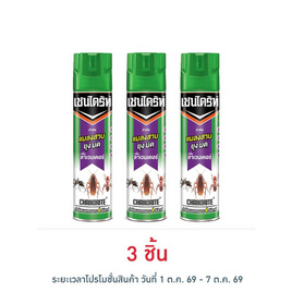 เชนไดร้ท์ ลาเวนเดอร์ กำจัดแมลงสาบ 600 มล. - เชนไดร้ท์