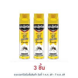 เชนไดร้ท์ ดีเลมอนนีน กำจัดยุง 600 มล. - เชนไดร้ท์, โปรโมชั่น ของใช้น่าช้อป