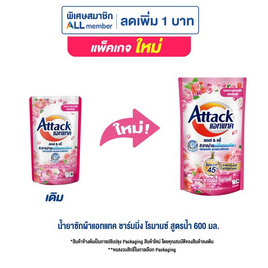 น้ำยาซักผ้าแอทแทค ชาร์มมิ่ง โรมานซ์สูตรน้ำ 600 มล. - แอทแทค, น้ำยาซักผ้า