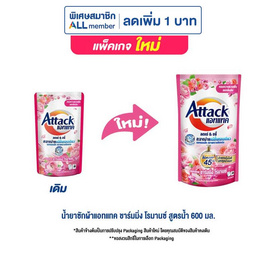 น้ำยาซักผ้าแอทแทค ชาร์มมิ่ง โรมานซ์สูตรน้ำ 600 มล. - แอทแทค, สินค้า 1 แถม 1 Group 2 (Aug 25)